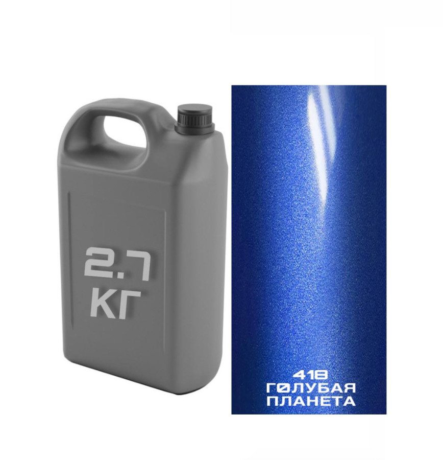 418 голубая планета Автоэмаль /металлик АК