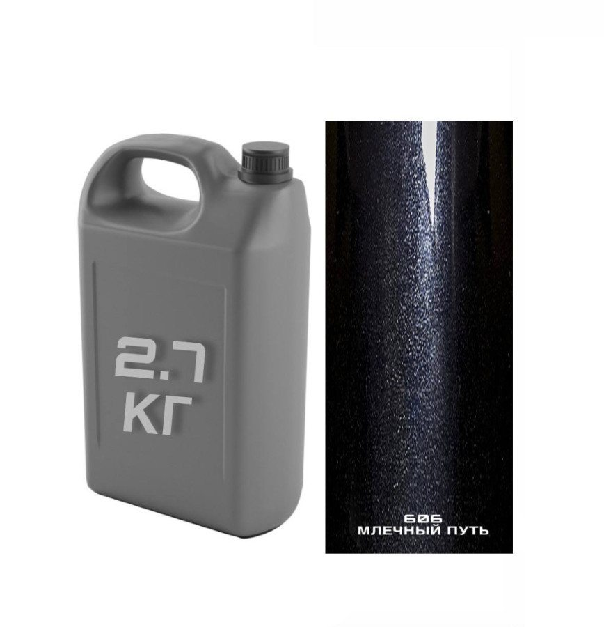 606 млечный путь Автоэмаль /металлик АК