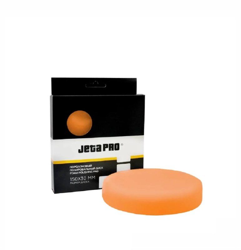 5872312 JETAPRO Диск полировальный поролоновый, средней жесткости, поверхность гладкая, оранжевый, 1