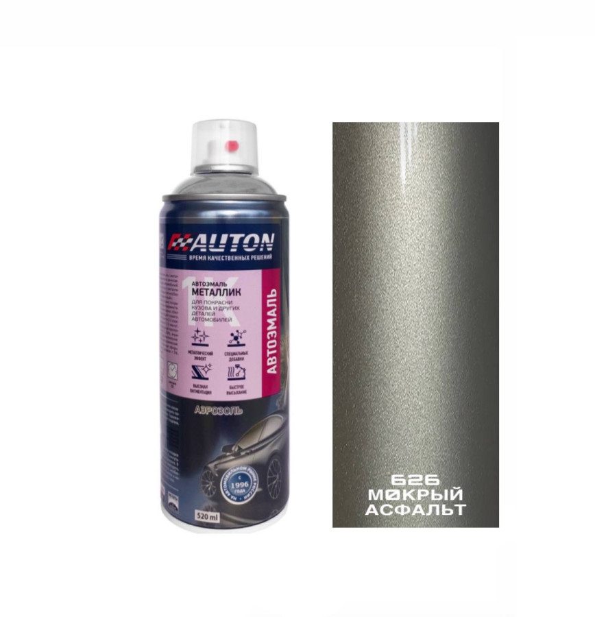 626 мокрый асфальт эмаль металлик 520мл аэрозоль "Автон"