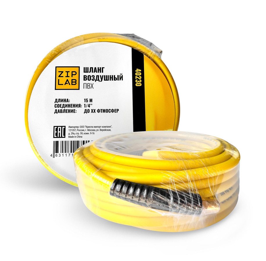 40230 ZIP LAB Шланг воздушный, из ПВХ, длина 15м, на концах резьбовые соединения 1/4"