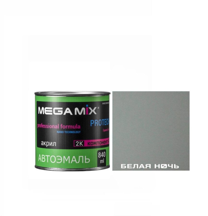 Акриловая эмаль 2К 4:1 MegaMix б/ж 840г Белая ночь