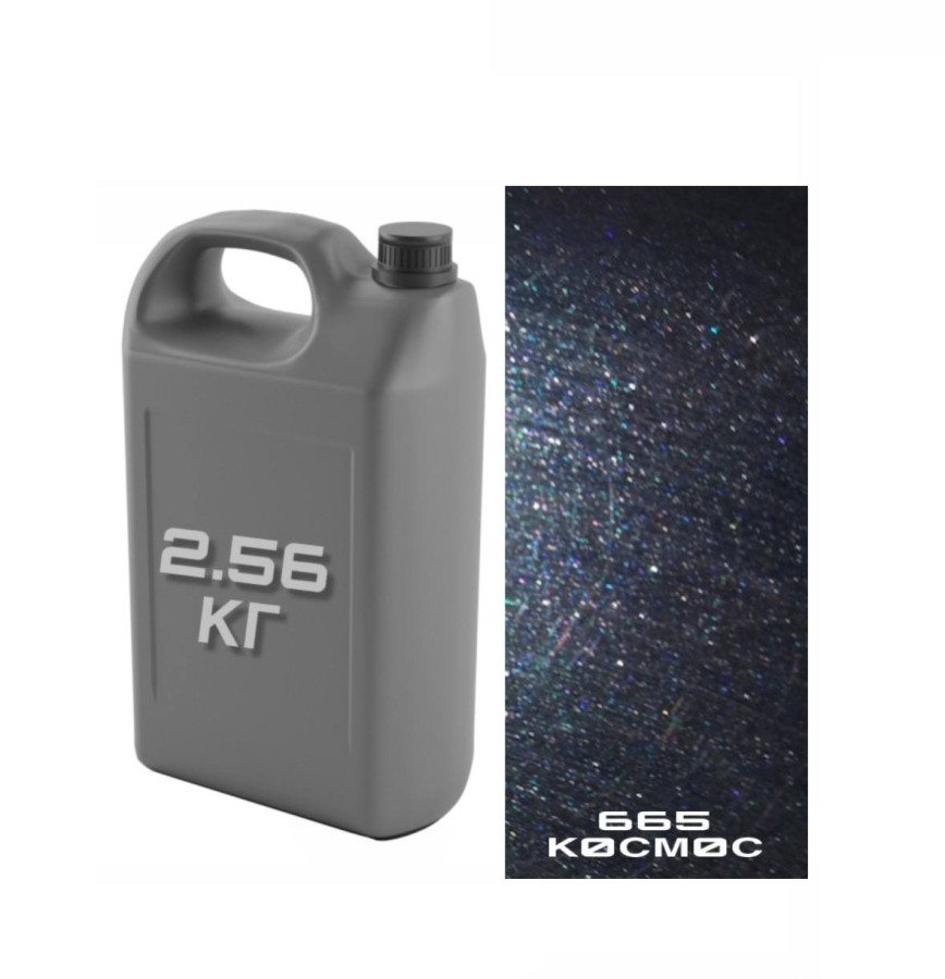 665 Базовая эмаль MegaMix канистра 2,7л Космос 2,56 кг