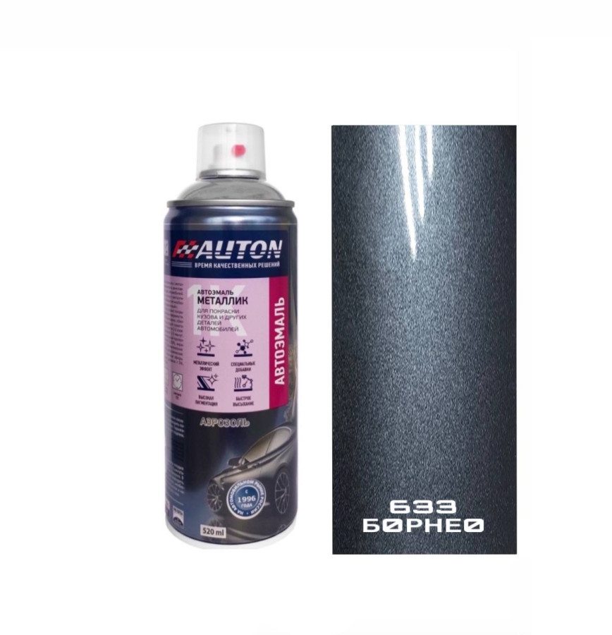 633 борнео эмаль металлик 520мл аэрозоль "Автон"